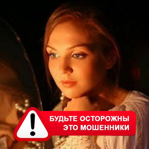 Злата Архипова +79852189312 в Валуйках – это мошенники